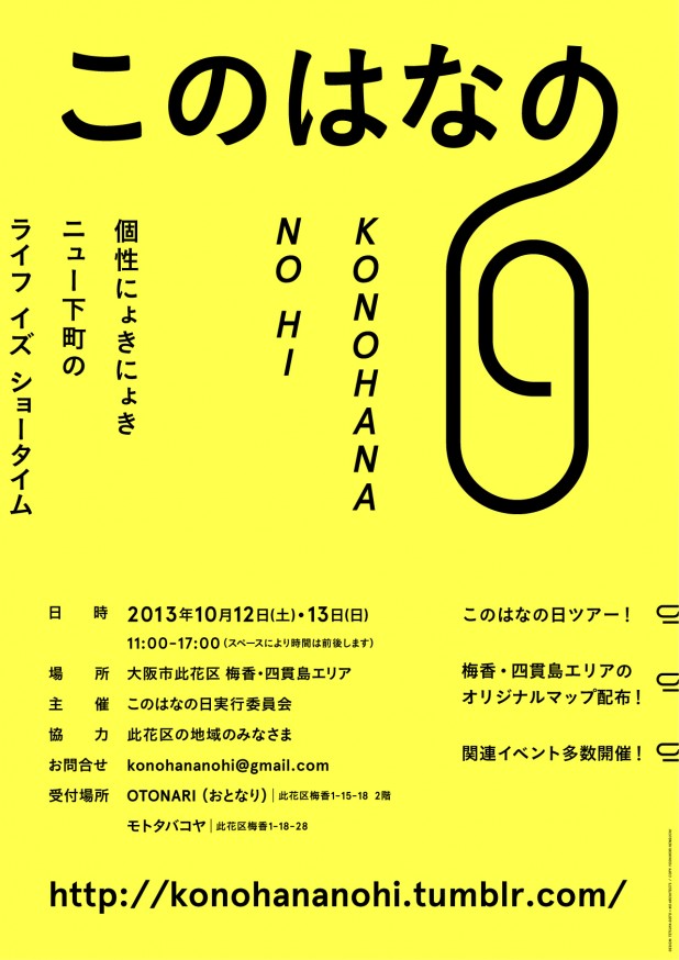 konohananohi2013_poster